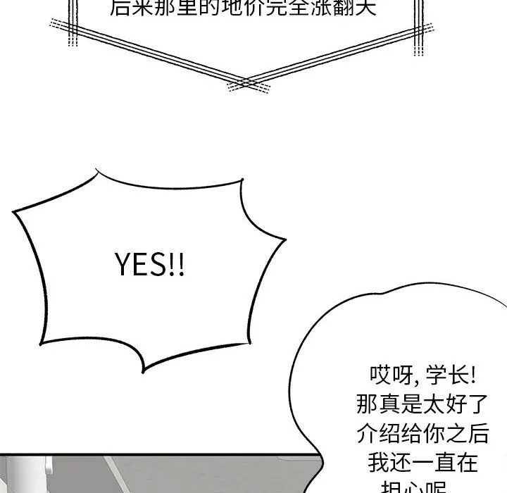 离过婚的她 第16话 第112页