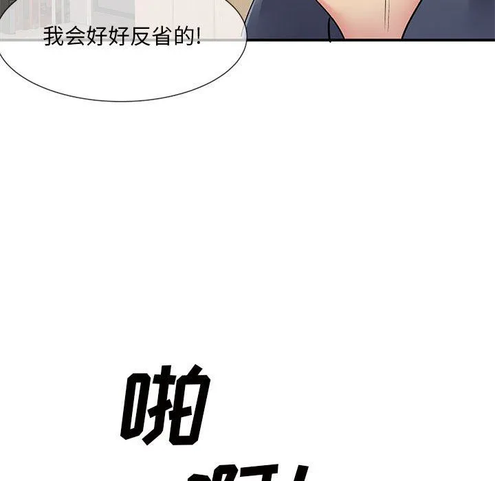 离过婚的她 第16话 第30页