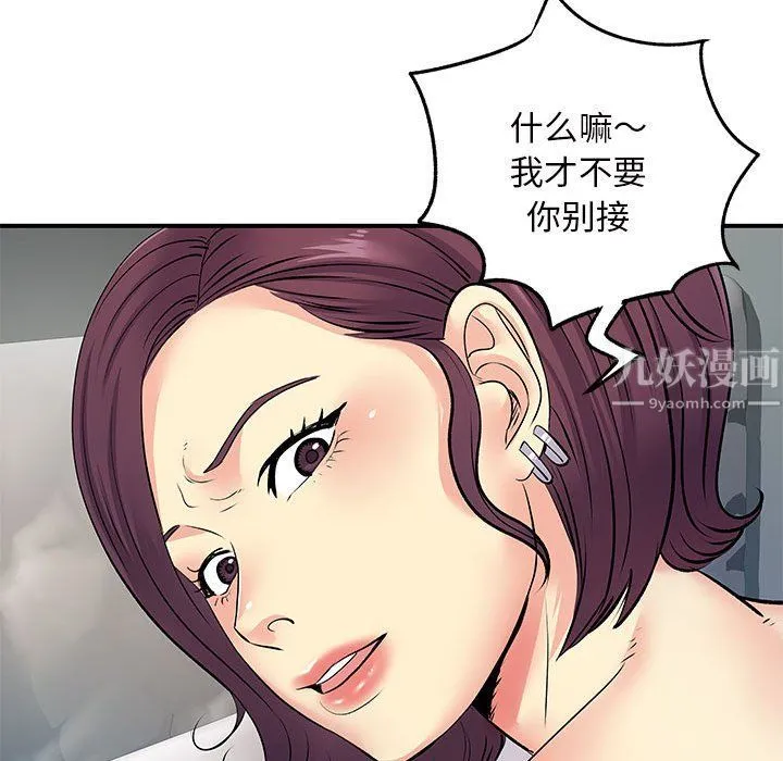 离过婚的她 第16话 第104页