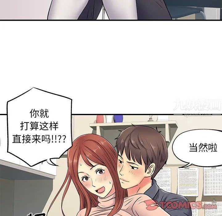 离过婚的她 第16话 第51页
