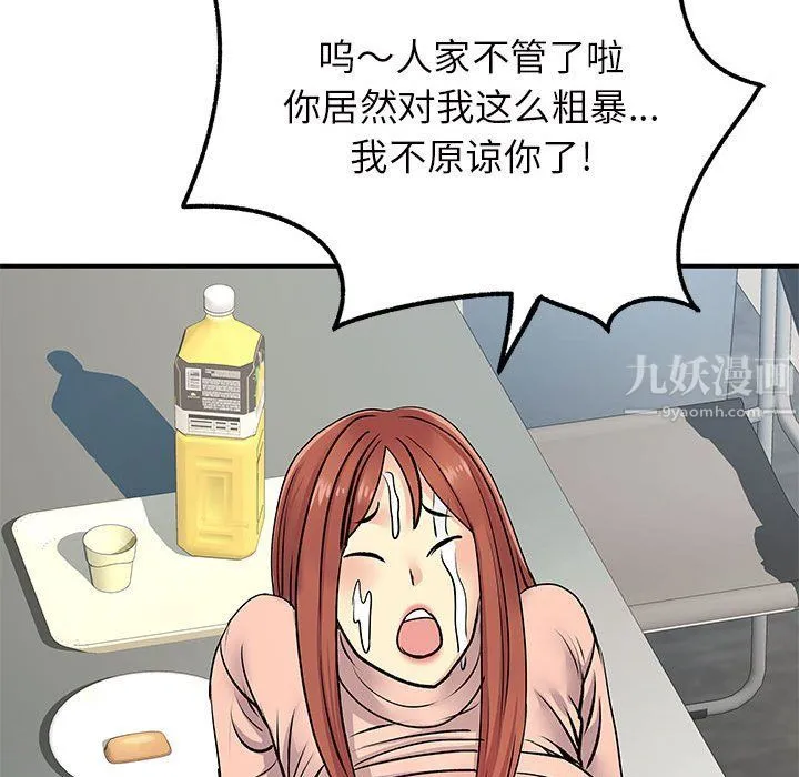 离过婚的她 第16话 第94页