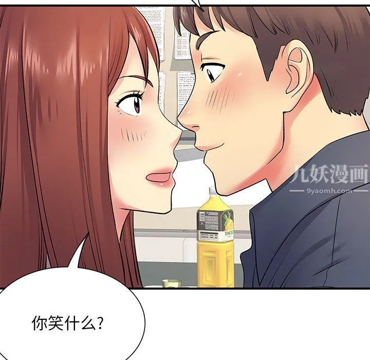 离过婚的她 第16话 第45页
