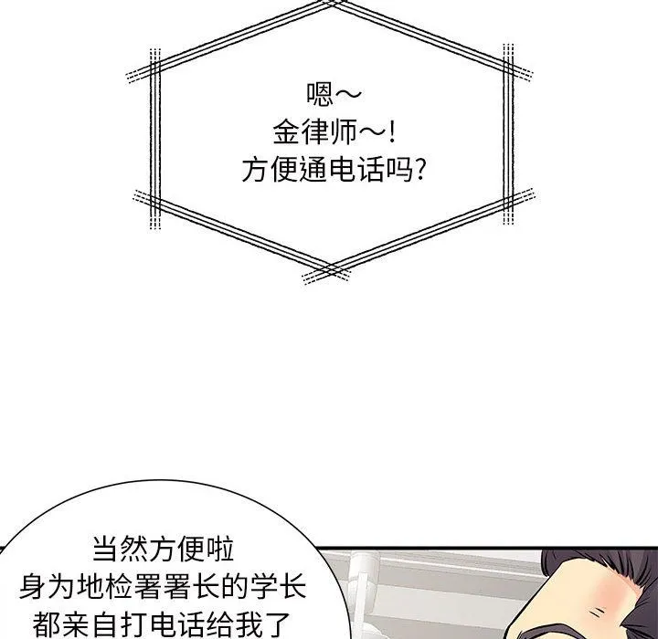离过婚的她 第16话 第110页