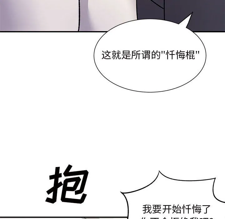 离过婚的她 第16话 第49页