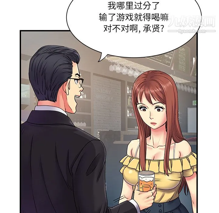 离过婚的她 第2话 第52页