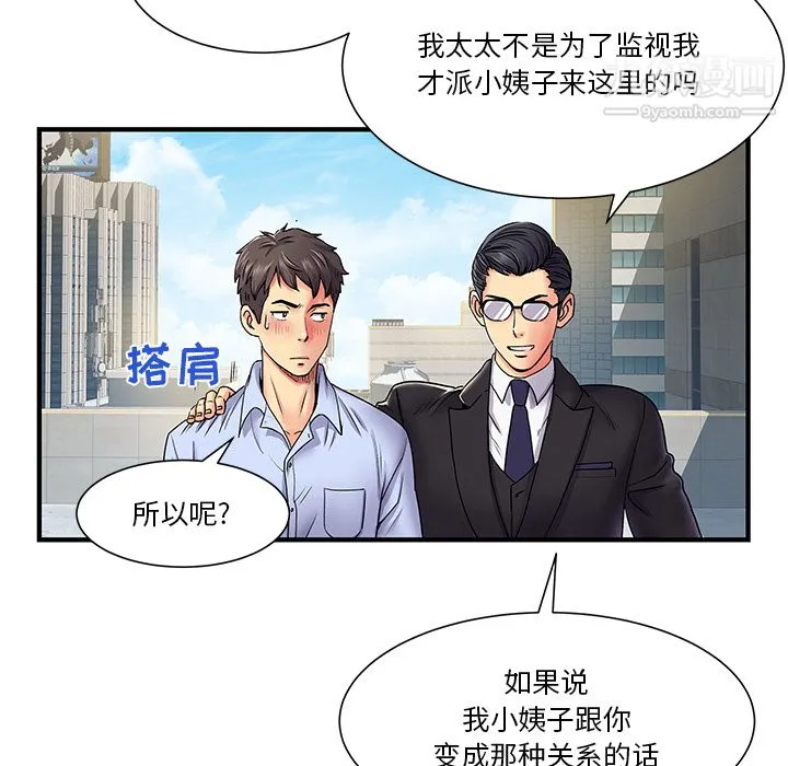 离过婚的她 第2话 第11页