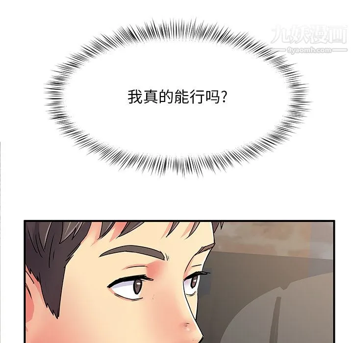 离过婚的她 第2话 第37页