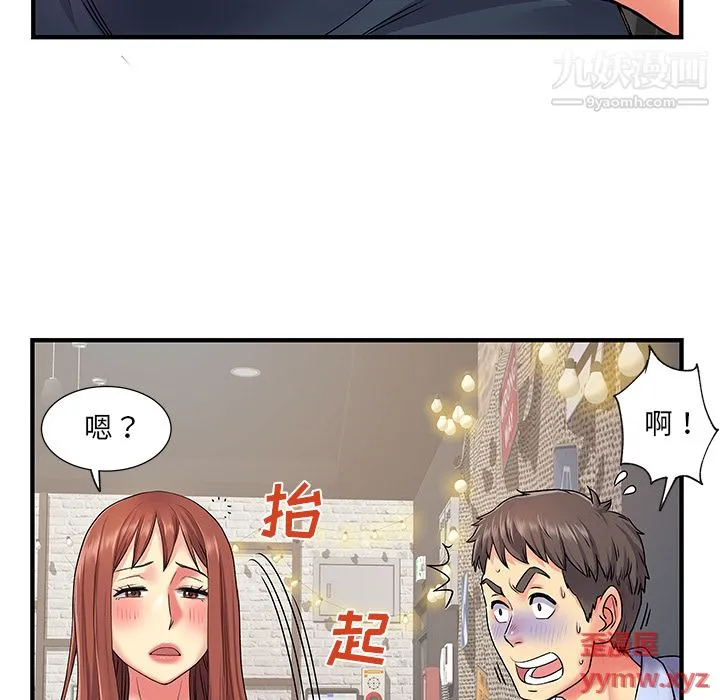 离过婚的她 第2话 第73页