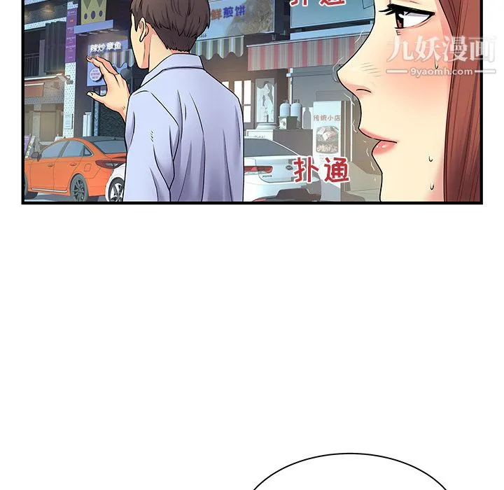 离过婚的她 第2话 第103页