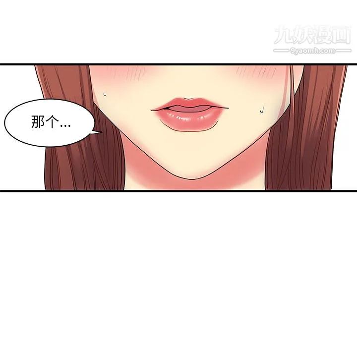 离过婚的她 第2话 第106页