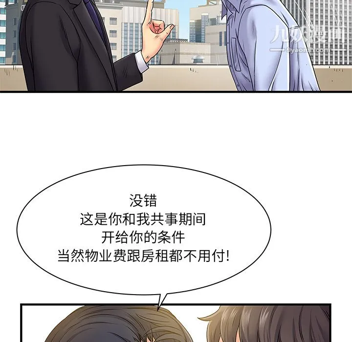 离过婚的她 第2话 第16页