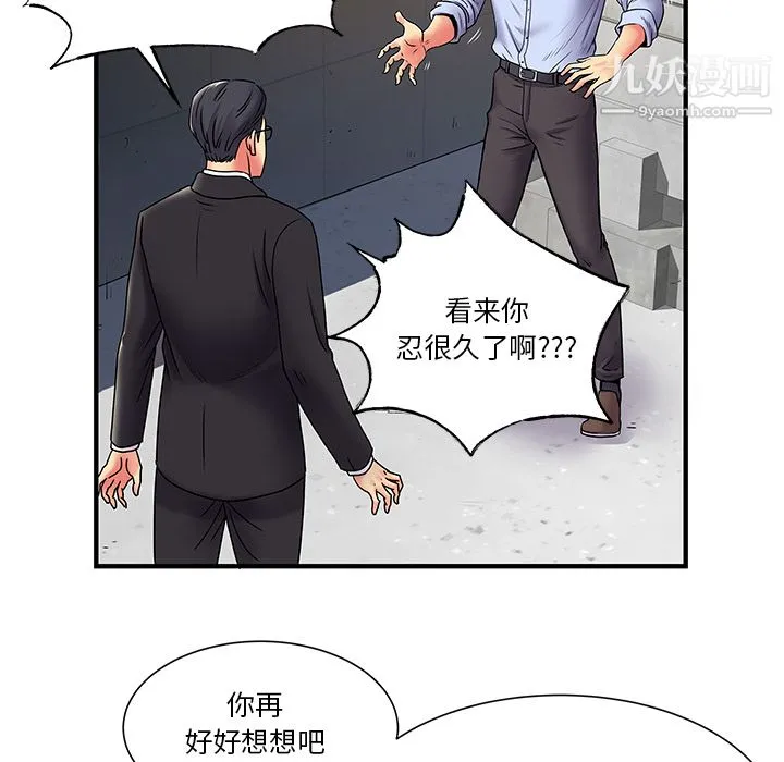 离过婚的她 第2话 第10页
