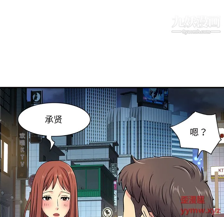离过婚的她 第2话 第107页
