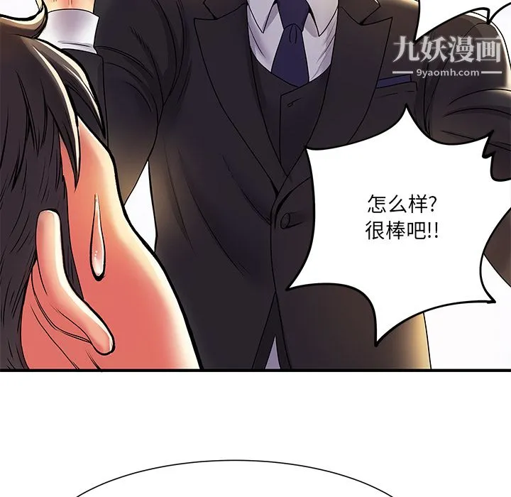 离过婚的她 第2话 第13页