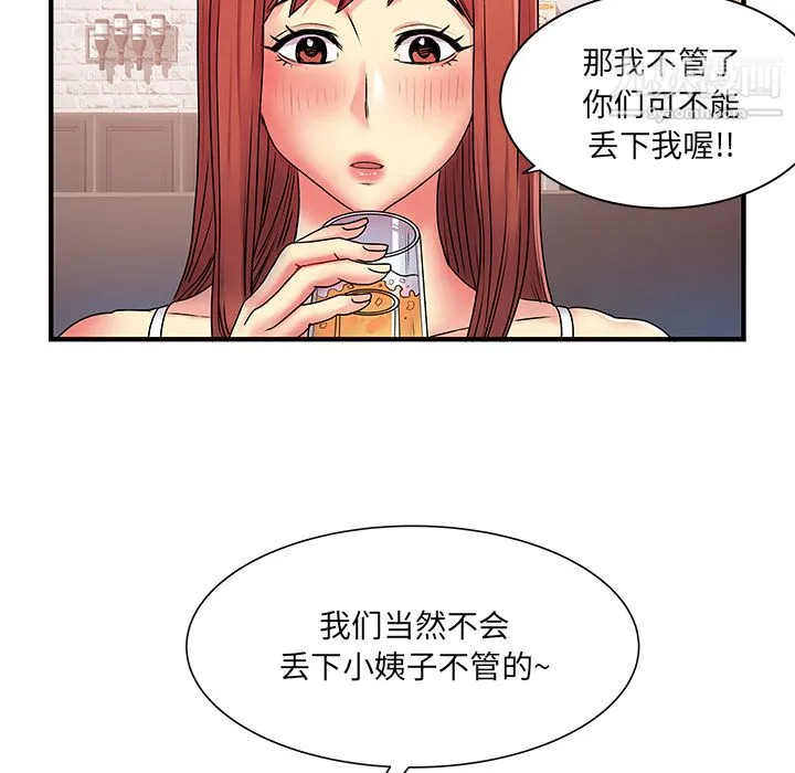 离过婚的她 第2话 第55页