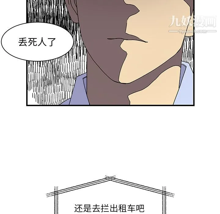 离过婚的她 第2话 第96页