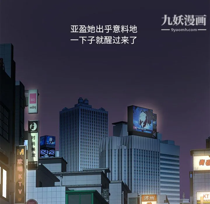 离过婚的她 第2话 第75页