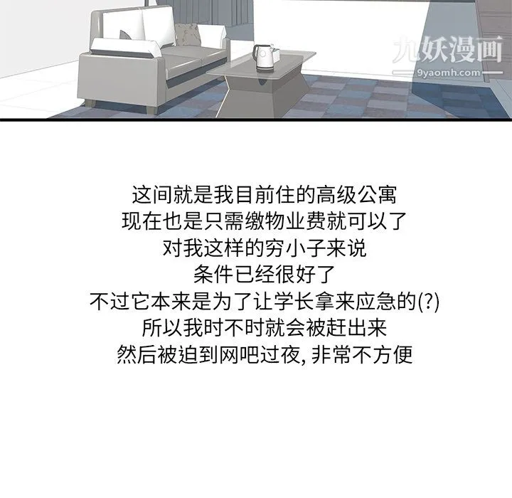 离过婚的她 第2话 第19页