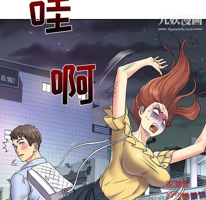 离过婚的她 第2话 第83页