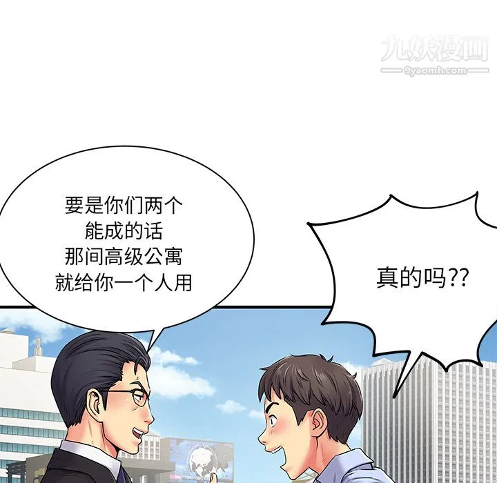 离过婚的她 第2话 第15页