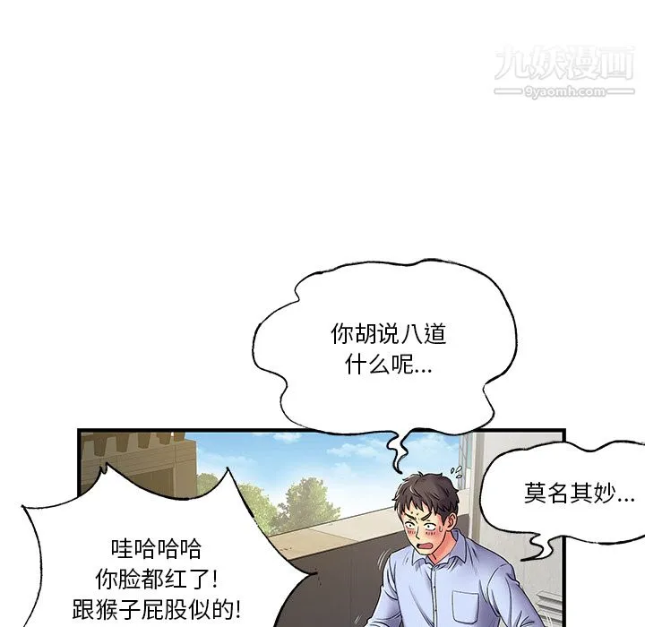 离过婚的她 第2话 第9页