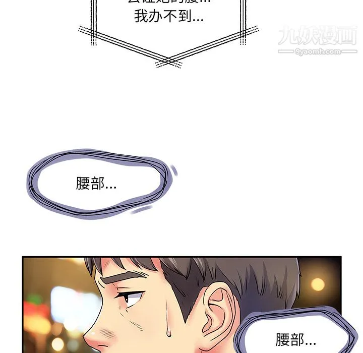 离过婚的她 第2话 第80页