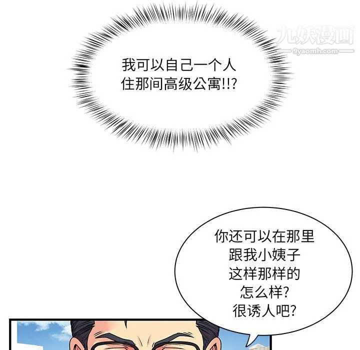 离过婚的她 第2话 第20页