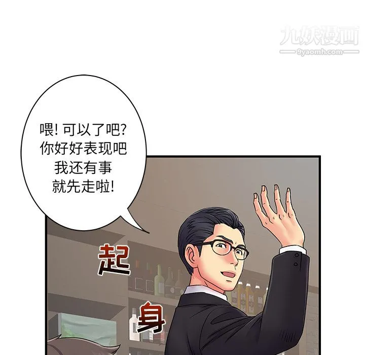 离过婚的她 第2话 第65页