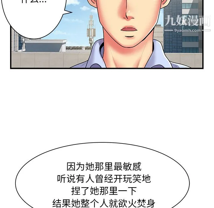 离过婚的她 第2话 第42页