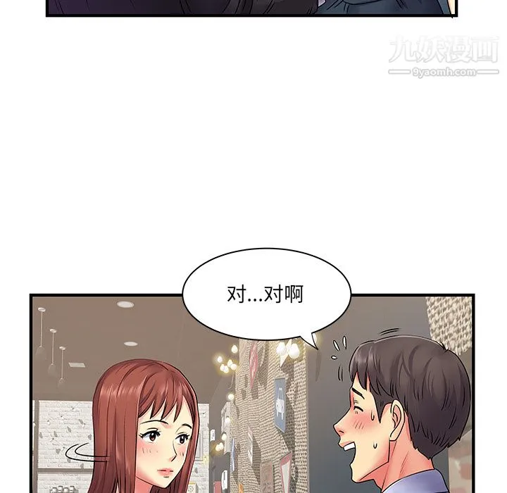 离过婚的她 第2话 第53页