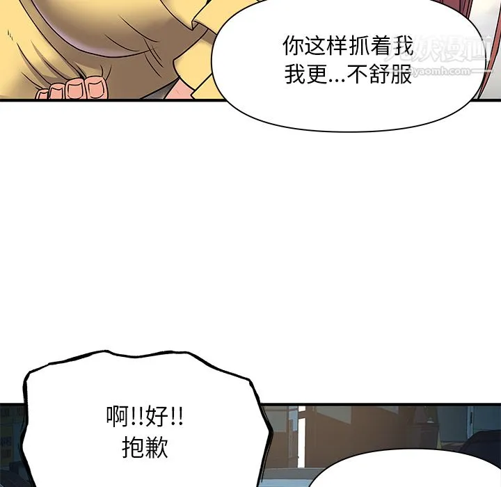 离过婚的她 第2话 第92页