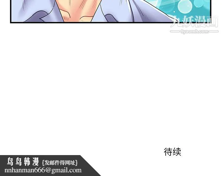 离过婚的她 第2话 第112页