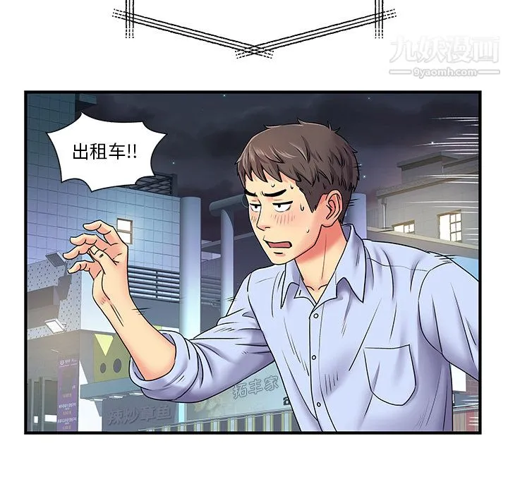 离过婚的她 第2话 第97页