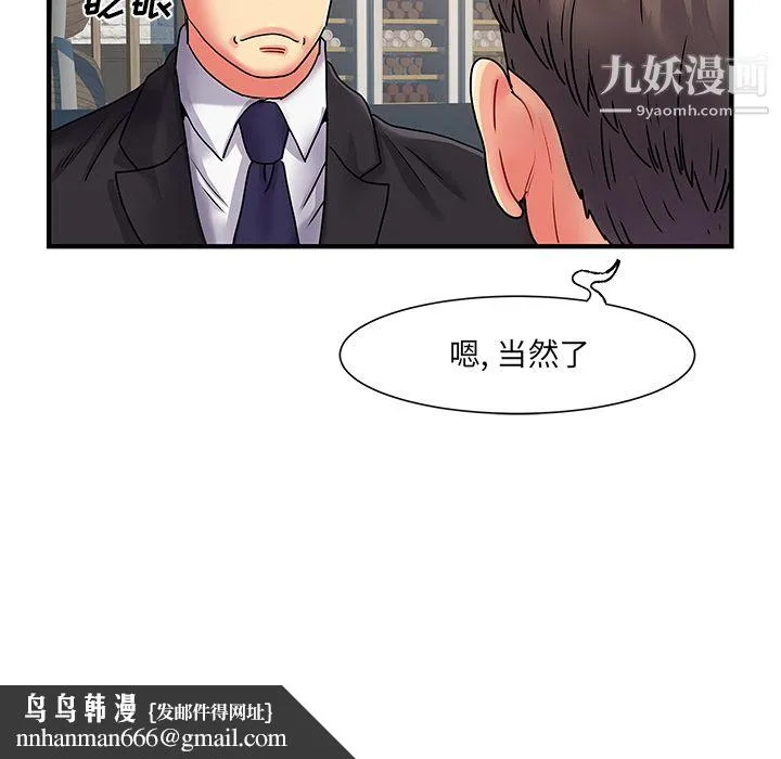 离过婚的她 第2话 第58页