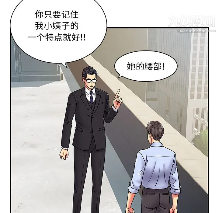 离过婚的她 第2话 第40页