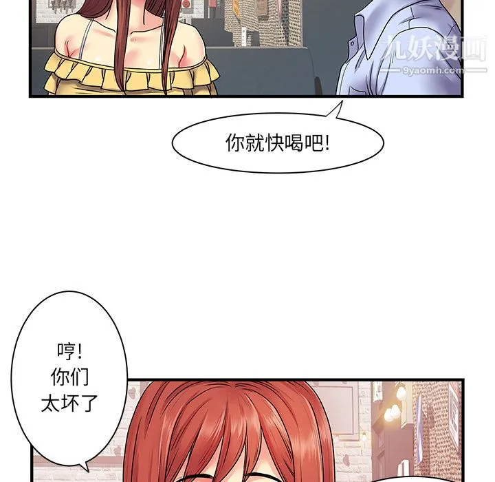 离过婚的她 第2话 第54页