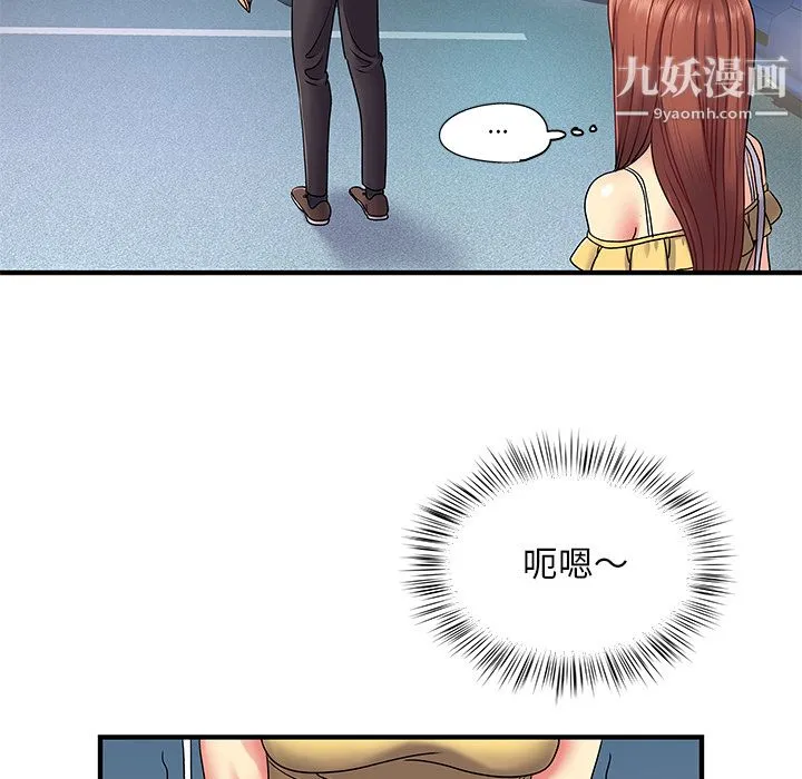 离过婚的她 第2话 第99页