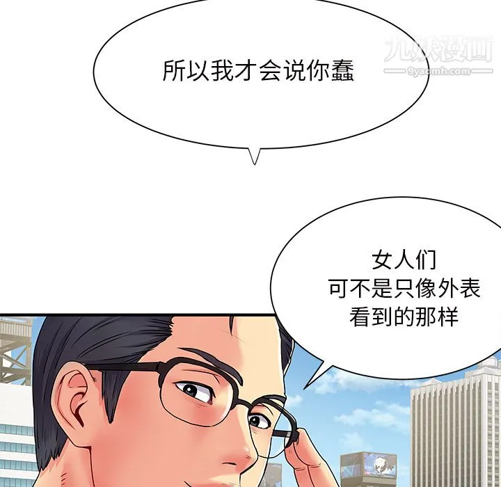 离过婚的她 第2话 第26页