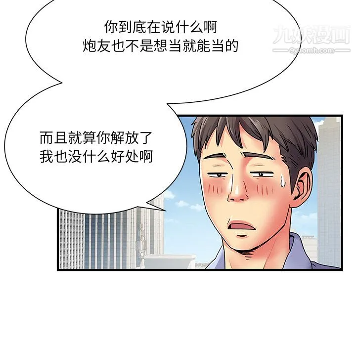 离过婚的她 第2话 第14页