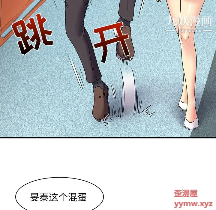 离过婚的她 第2话 第94页