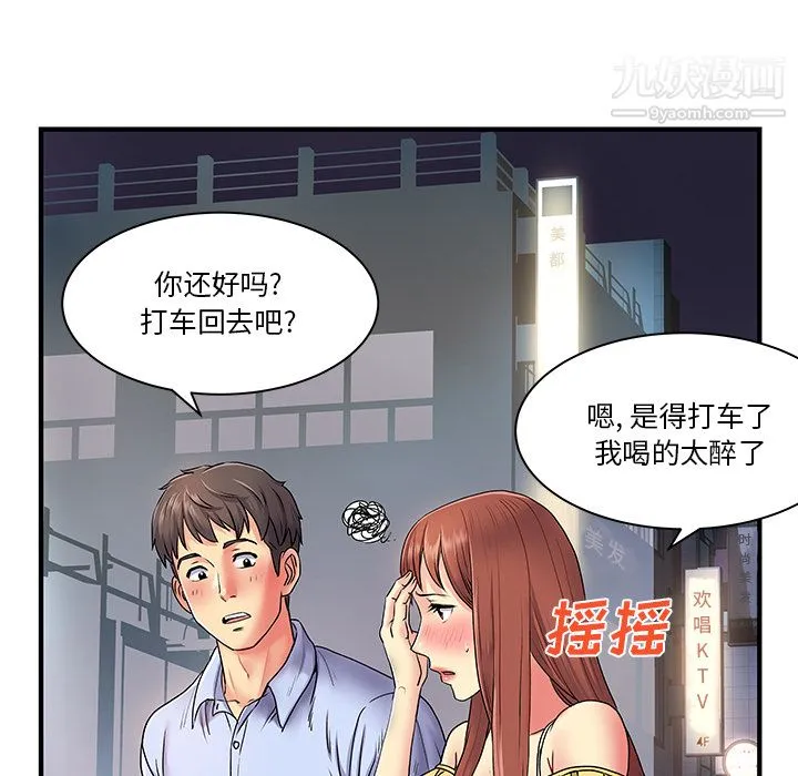 离过婚的她 第2话 第77页