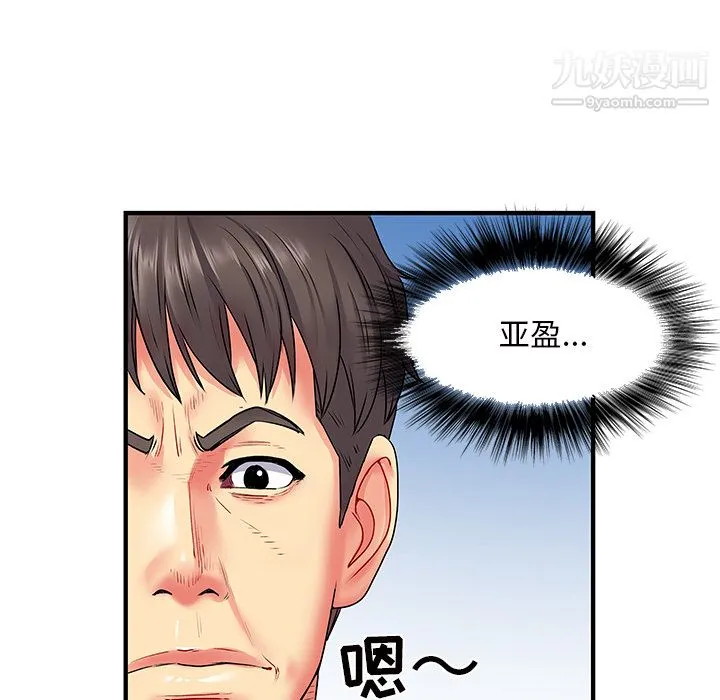 离过婚的她 第2话 第28页