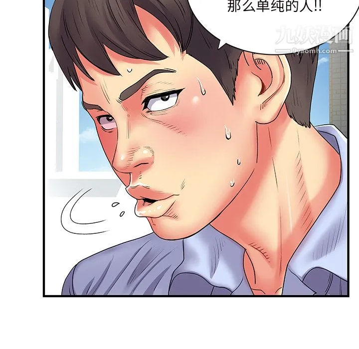 离过婚的她 第2话 第23页