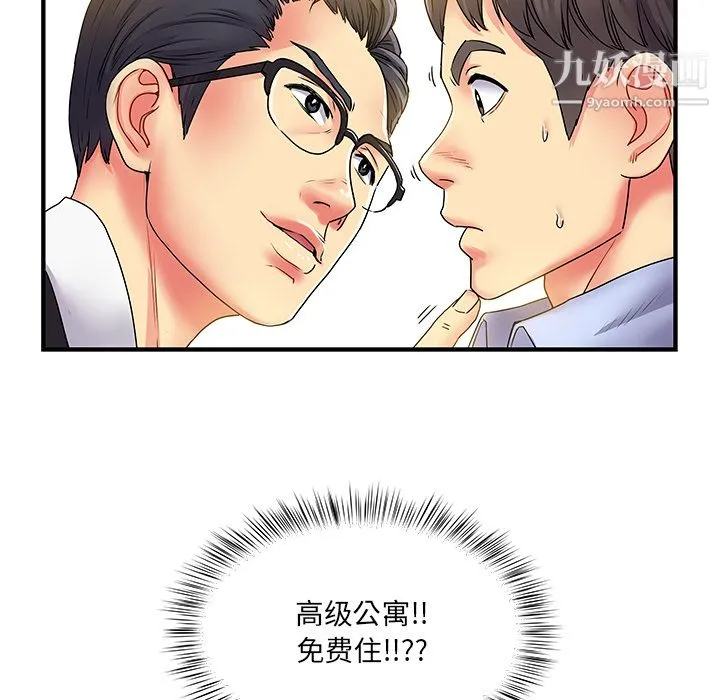 离过婚的她 第2话 第17页