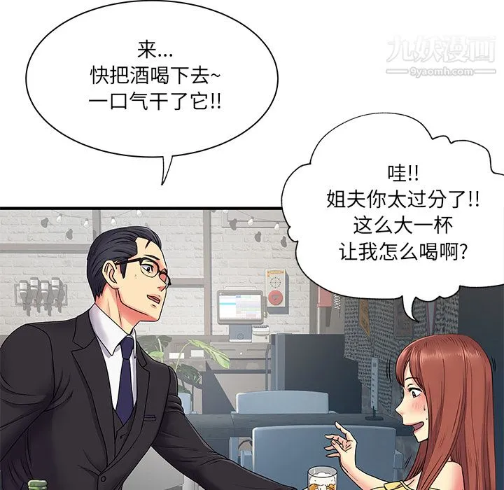 离过婚的她 第2话 第50页