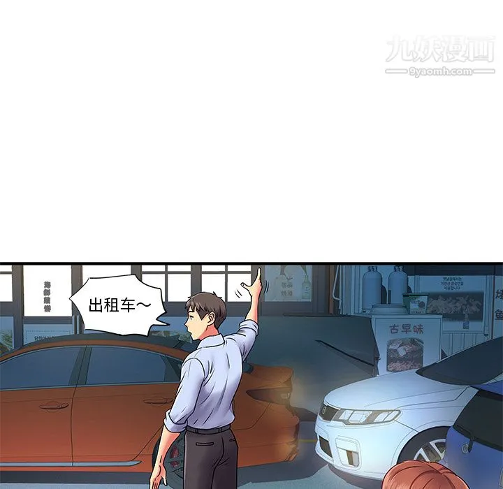 离过婚的她 第2话 第98页