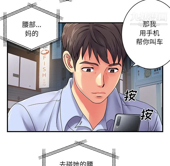 离过婚的她 第2话 第79页