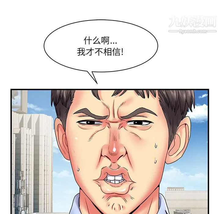 离过婚的她 第2话 第45页