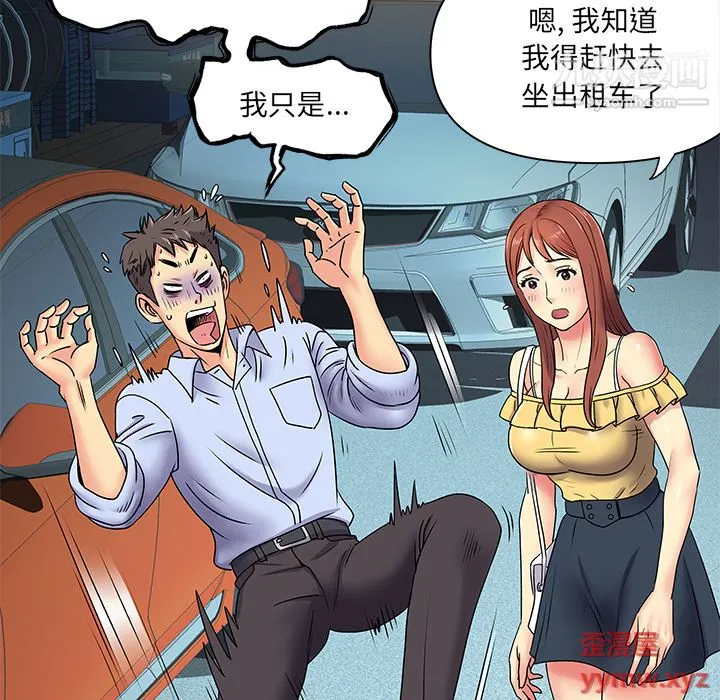 离过婚的她 第2话 第93页