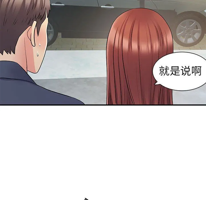 离过婚的她 第25话 第31页